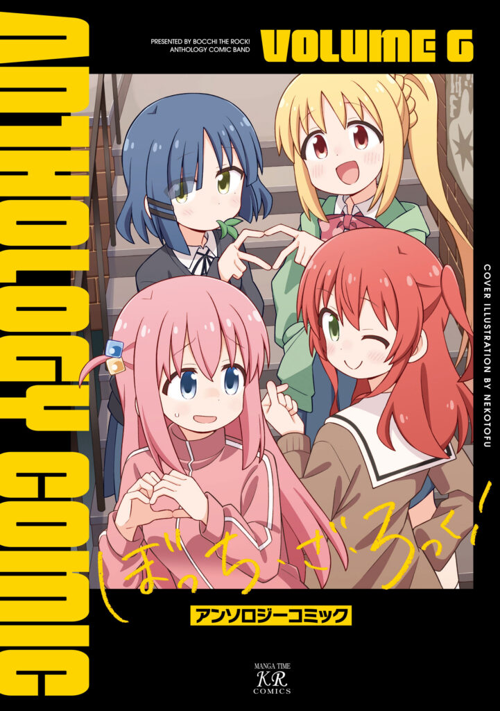 Bocchi The Rock! Anthology Comic