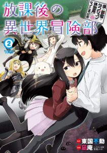 Boku no Heya ga Dungeon no Kyuukeisho ni Natteshimatta Ken: Houkago no Isekai Boukenbu