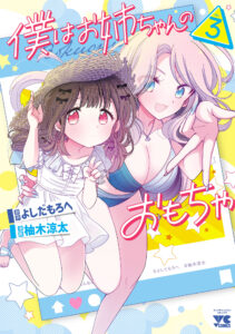 Boku wa Onee-chan no Omocha