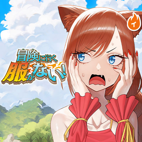 Bouken ni Iku Fuku ga Nai!