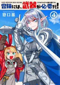 Bouken ni wa, Buki ga Hitsuyou da! ~Kodawari Rudy no Kajiya-gurashi~