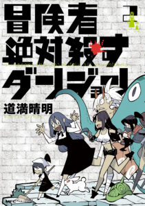 Boukensha Zettai Korosu Dungeon