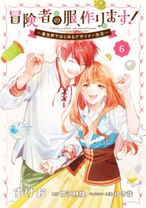 Boukensha no Fuku, Tsukurimasu! ~Isekai de Hajimeru Designer Seikatsu~