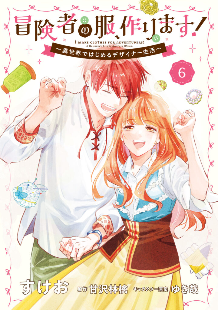 Boukensha no Fuku, Tsukurimasu! ~Isekai de Hajimeru Designer Seikatsu~