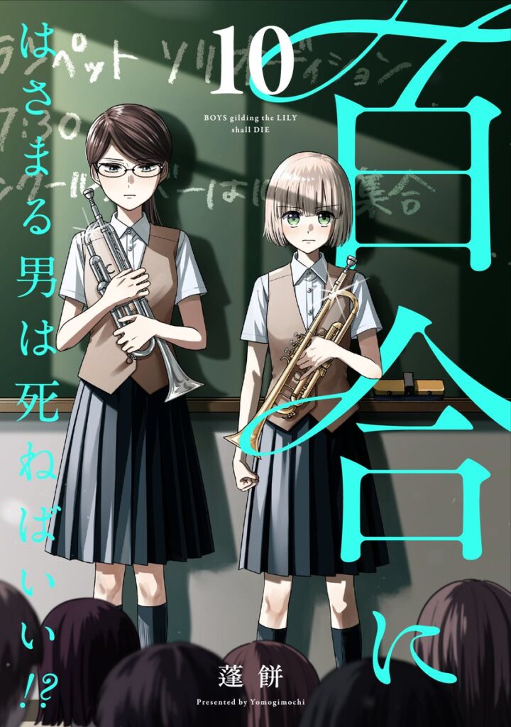 Boys Gilding the Lily Shall Die!?