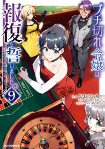 Buchigire Reijou wa Houfuku wo Chikaimashita. ~Madousho no Chikara de Sokoku wo Tataki Tsubushimasu~