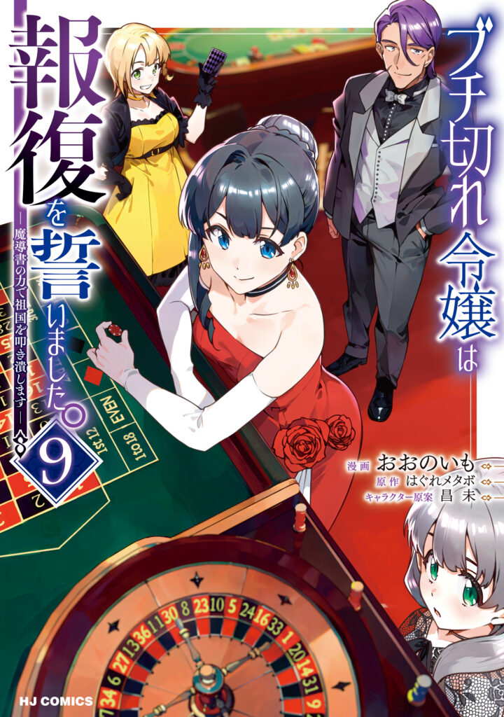 Buchigire Reijou wa Houfuku wo Chikaimashita. ~Madousho no Chikara de Sokoku wo Tataki Tsubushimasu~