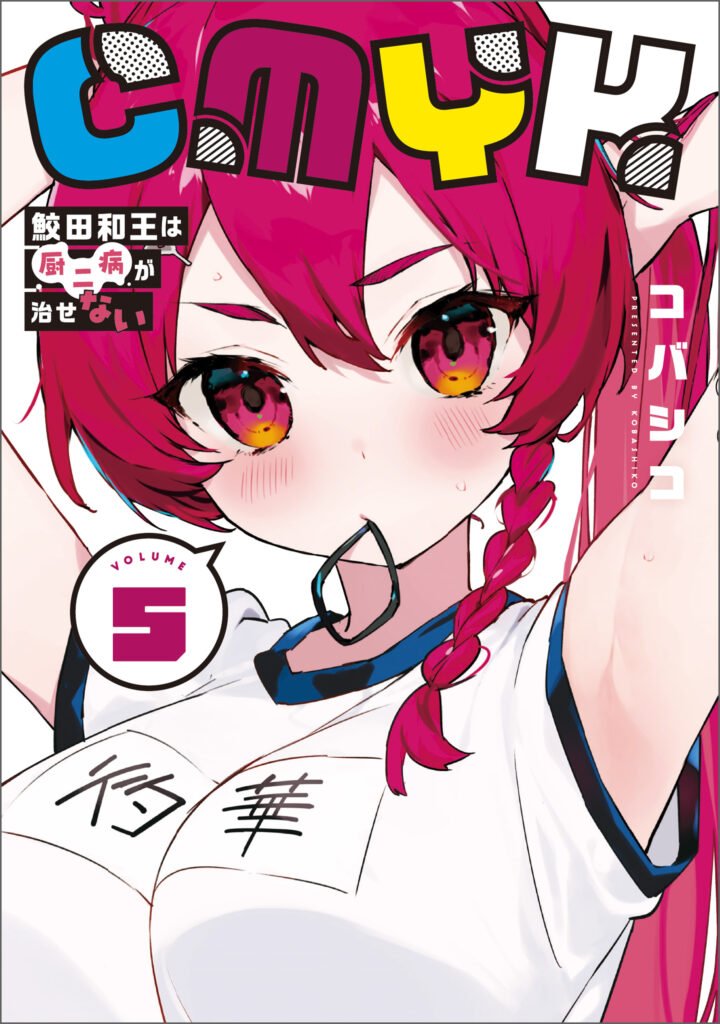 CMYK – Sameda Kazuou wa Chuunibyou ga Naosenai