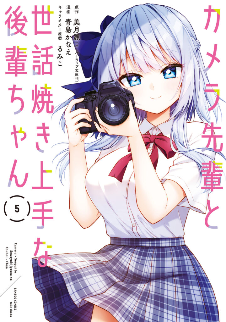 Camera-senpai to Sewayaki Jouzu na Kouhai-chan