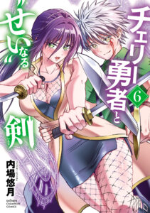 Cherry Yuusha to “Sei” Naru Tsurugi