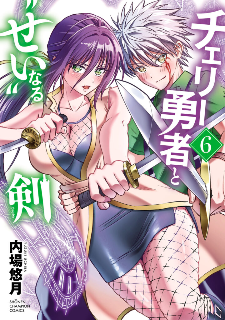 Cherry Yuusha to “Sei” Naru Tsurugi