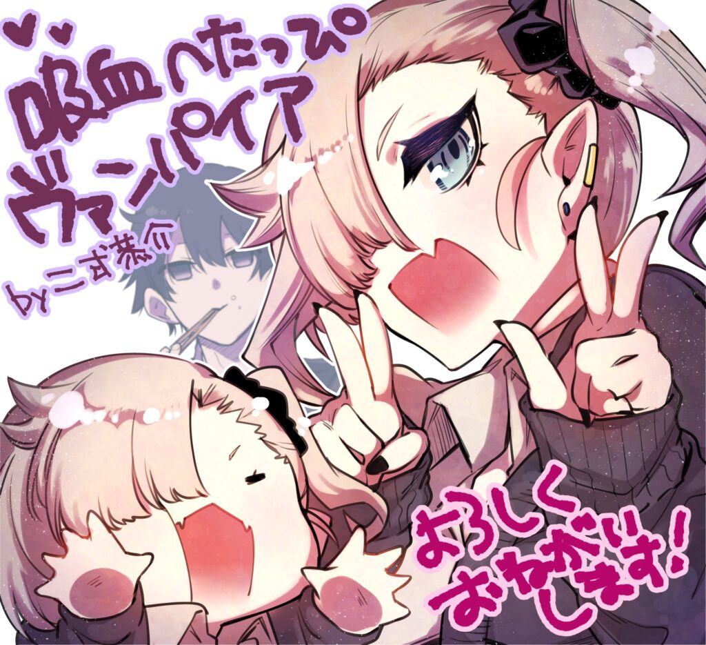 Chi wo Suu no ga Meccha Heta na Kyuuketsuki (Pre-Serialization)