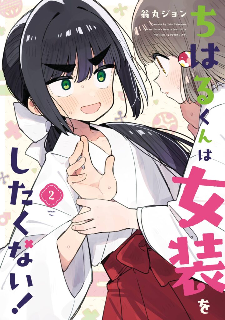 Chiharu-kun wa Josou o Shitakunai!