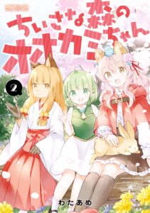 Chiisana Mori no Ōkami-chan