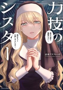 Chikarawaza no Sister