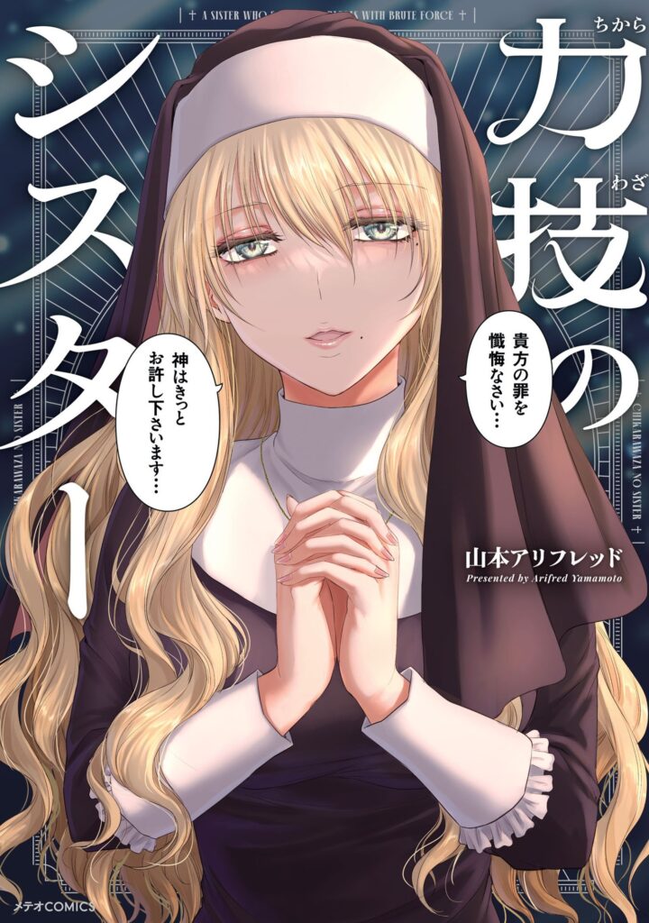 Chikarawaza no Sister