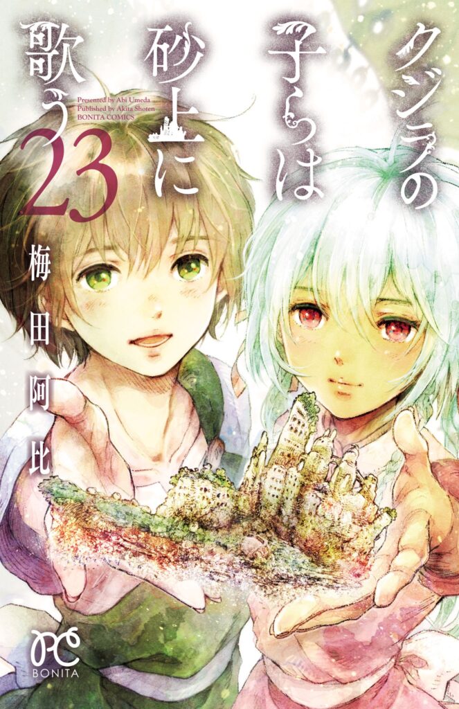 Kujira no Kora wa Sajou ni Utau