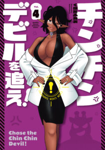 Chinchin Devil o Oe!