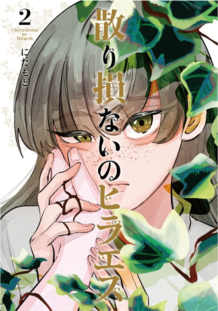 Chirizokonai no Hiraeth