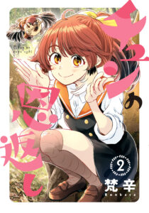 Chun Returns the Favor