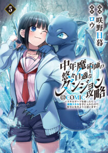 Chuunen Majutsushi no Yuuyuujiteki na Dungeon Kouryaku: Skill Orb o Tsukattara Saikyou Skill o Te ni Ireta node, Suki ni Ikiyou to Omoimasu @COMIC