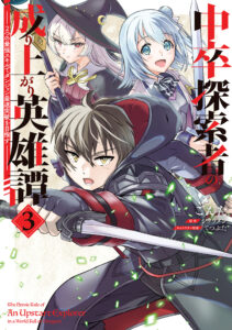 Chuusotsu Tansakusha no Nariagari Eiyuutan