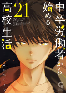 Chuusotsu Worker kara Hajimeru Koukou Seikatsu