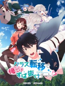 Class Ten’i de Ore Dake Zubanuke Cheat?!