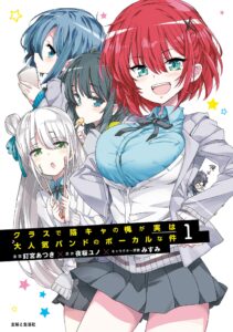 Class de In-cha no Ore ga Jitsu wa Daininki Band no Vocal na Ken