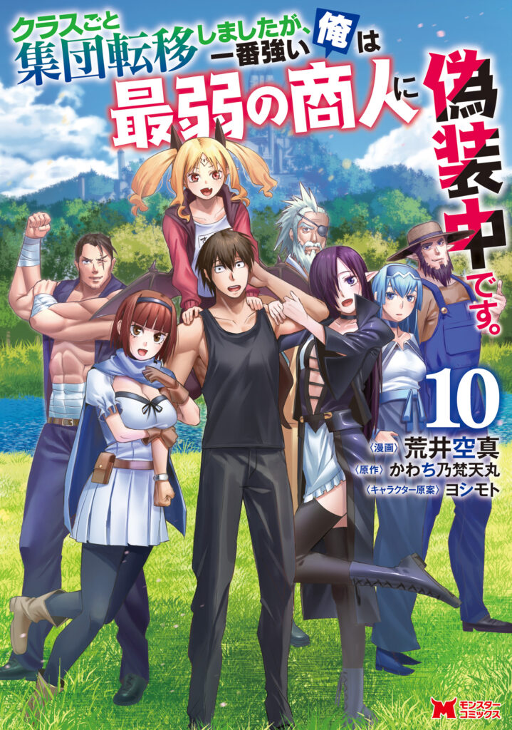 Class-goto Shuudan Teni Shimashita ga, ichiban Tsuyoi Ore wa Saijaku no Shounin ni Gisouchuu