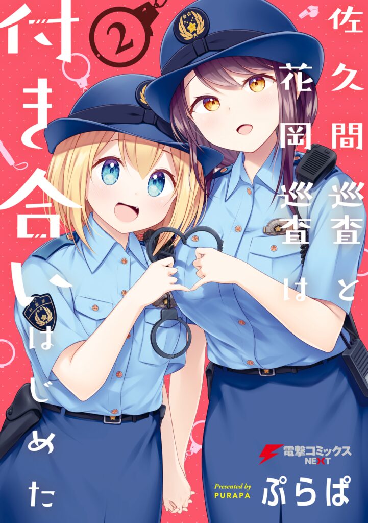 Constable Sakuma and Constable Hanaoka Started Dating