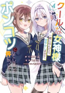 Cool na Megami-sama to Issho ni Sundara, Amayakashi Sugite Ponkotsu ni Shite Shimatta Ken ni Tsuite