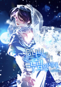 Crowning a Spoiled Prince