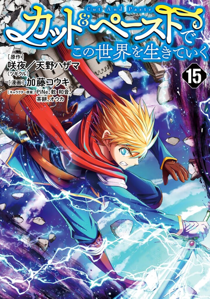 Cut & Paste de Kono Sekai o Ikiteiku