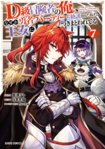 D-kyuu Boukensha no Ore, Nazeka Yuusha Party ni Kanyuu Sareta Ageku, Oujo ni Tsukimatowareteru