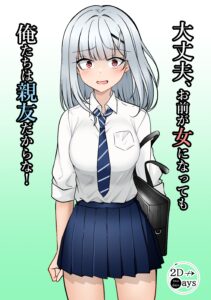 Daijoubu, Omae ga Onna ni Nattemo Oretachi wa Shinyuu dakara na!