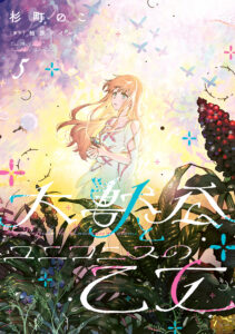 Daijuukou to Unicornis no Otome