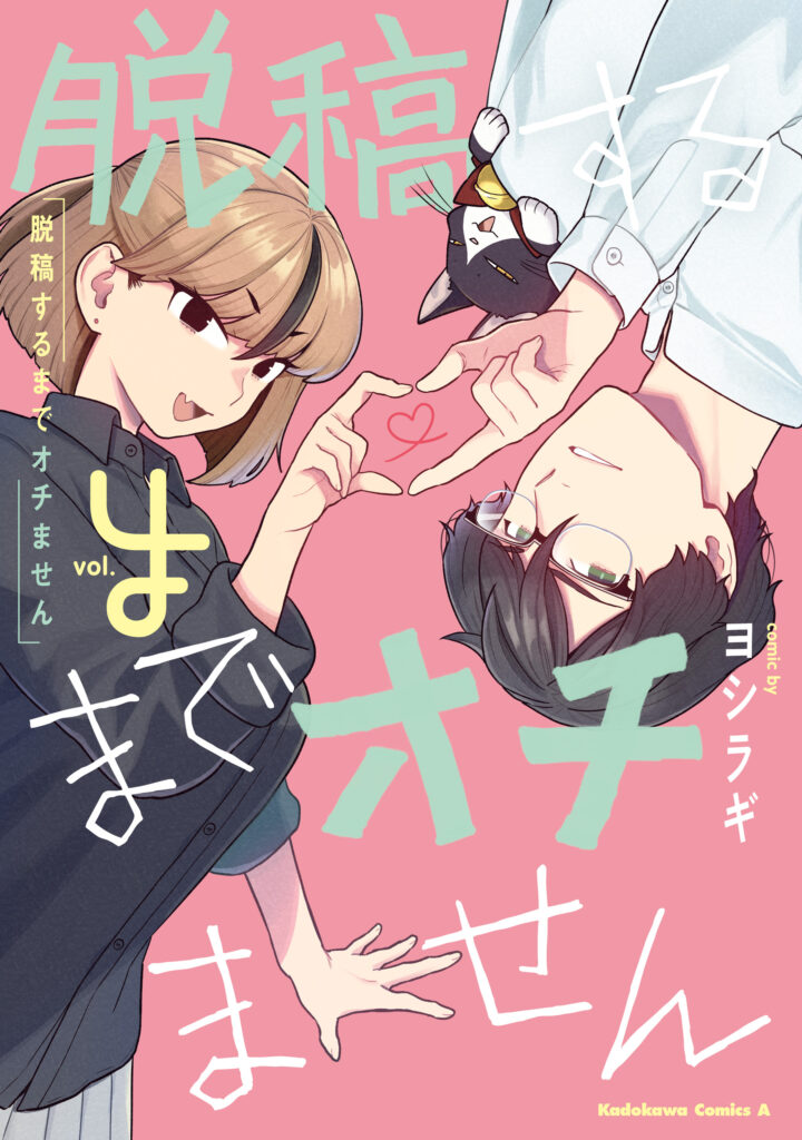 Dakkou Suru Made Ochimasen