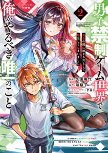 Danshi Kinsei Game Sekai de Ore ga Yaru Beki Yuiitsu no Koto – Yuri no Aida ni Hasamaru Otoko Toshite Tensei Shite Shimaimashita