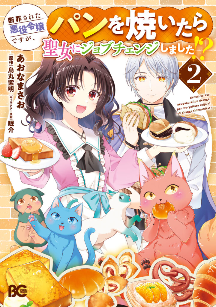 Danzaisareta Akuyaku Reijou desu ga, Pan wo Yaitara Seijo ni Job Change Shimashita!?