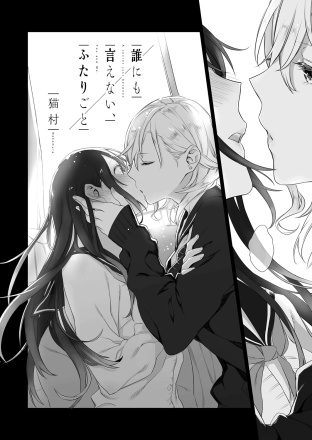 Dare ni mo Ienai Futarigoto