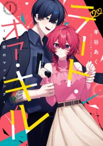Date or Kill ~Himitsu no Matching~