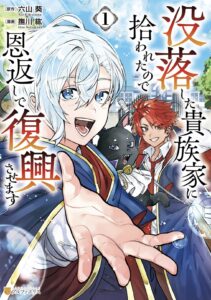 Datsuraku Shita Kizokuke ni Hirowaretanode Ongaeshi de Hukkou Sasemasu