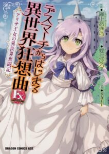 Death March to the Parallel World Rhapsody Ex: Princess Arisa’s Otherworldly Struggle