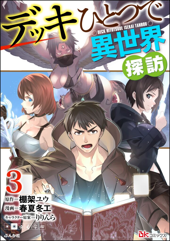 Deck Hitotsu de Isekai Tanbou