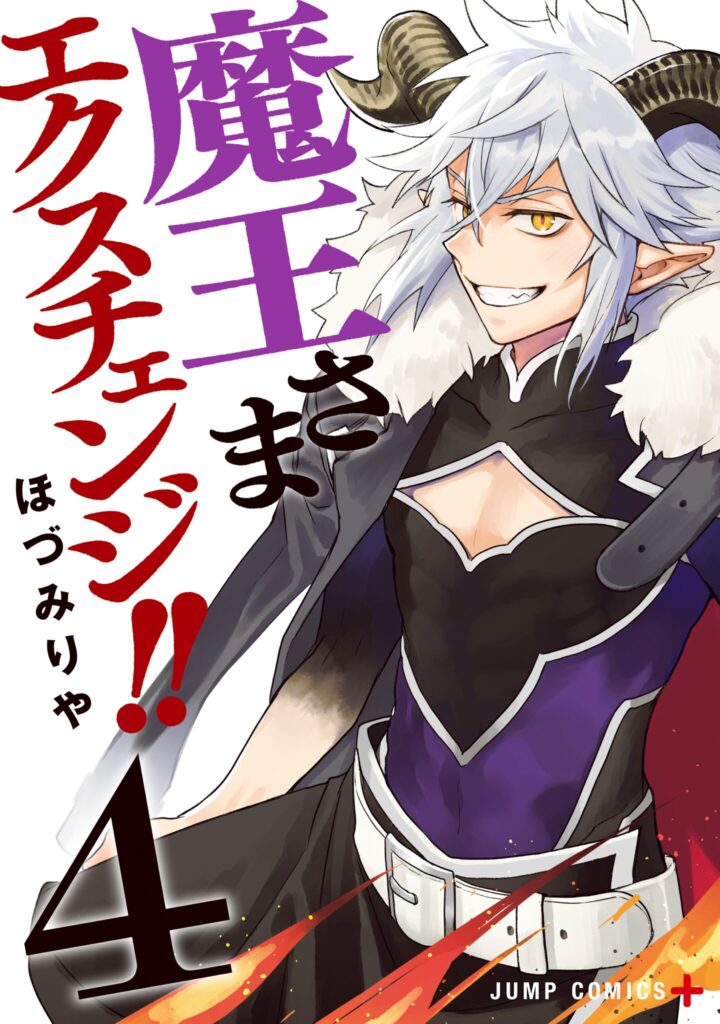 Demon Lord Exchange!!