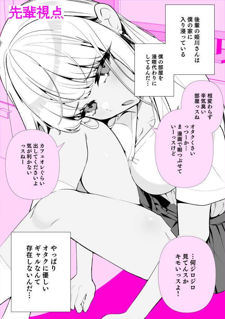 Do-M Gyaru no Himekawa-san ♡