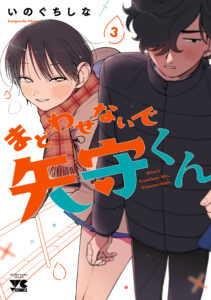 Don’t Confuse Me, Yamori-kun