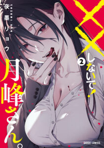 Don’t XX Ms. Tsukimine