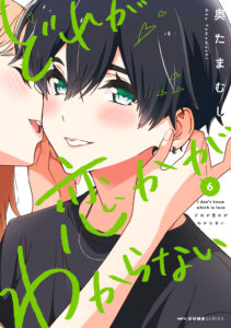 Dore ga Koi ka ga Wakaranai